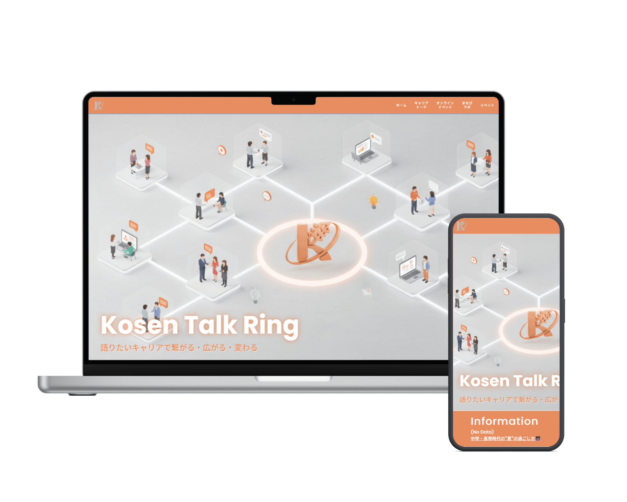 Kosen Talk Ringのサイト表示イメージ