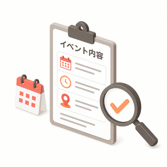 内容確認