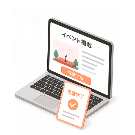 イベント参加