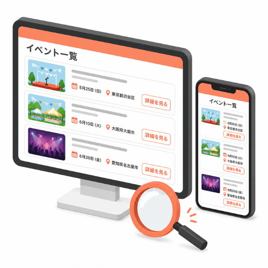 イベント確認