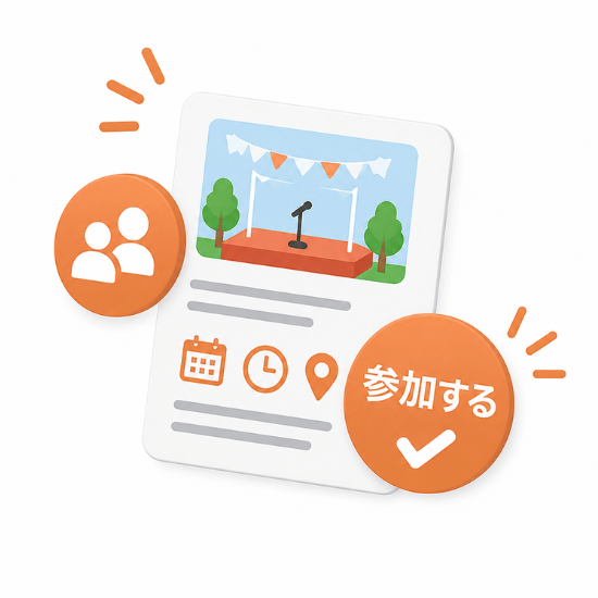 イベント選択
